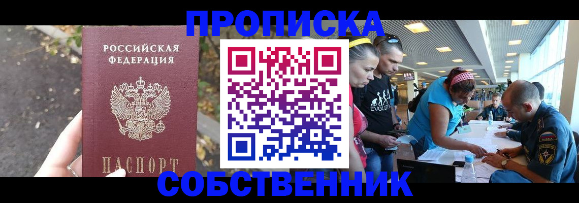 прописка в Первоуральске